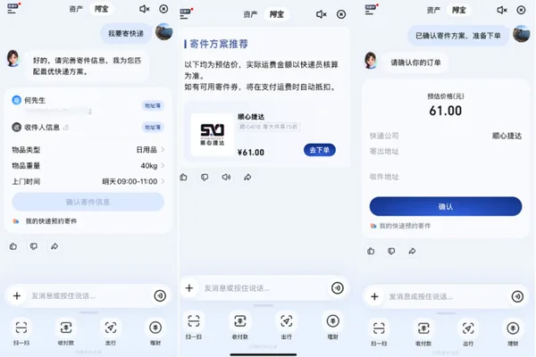 Shunxin Jieda integrates with Alipay's AI assistant for enhanced delivery services