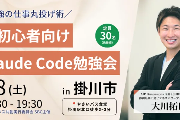 Claude Code Study Session for Beginners Announced in Japan