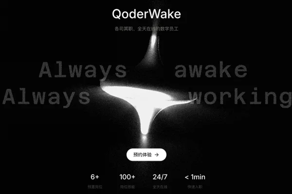 Alibaba launches QoderWake, an AI digital employee for engineering and operations