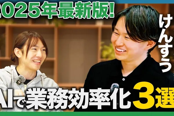 AI efficiency tips from Kensuu and Takahiro Yasuno