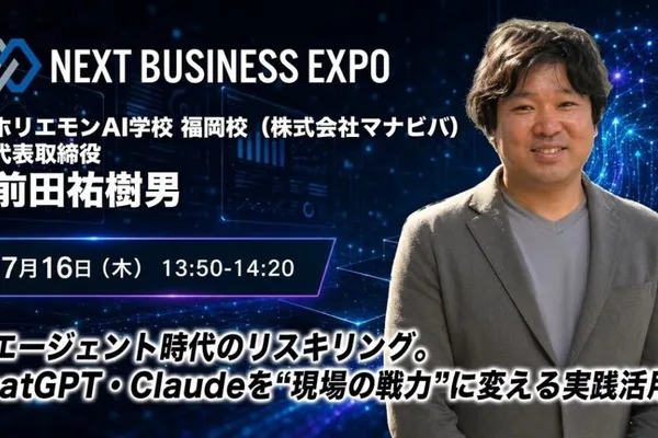 Horie-mon AI School speaker announced for NEXT BUSINESS EXPO