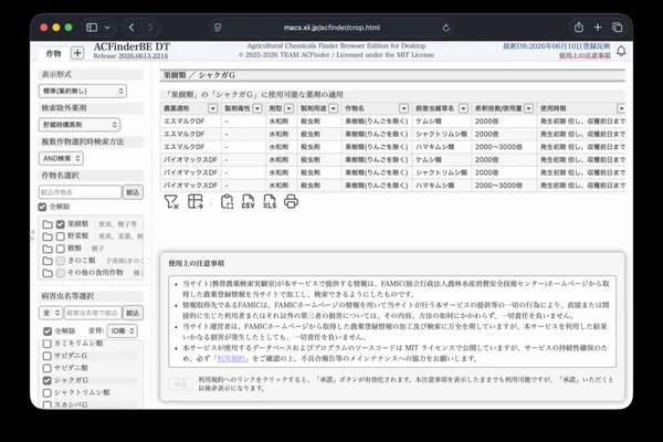 Generative AI powers new pesticide search system for agriculture