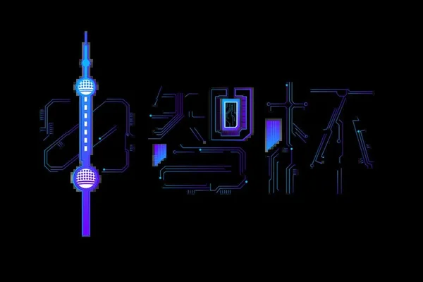 Shenzhi Cup AI Competition Concludes Judging, Reveals Global AI Landscape