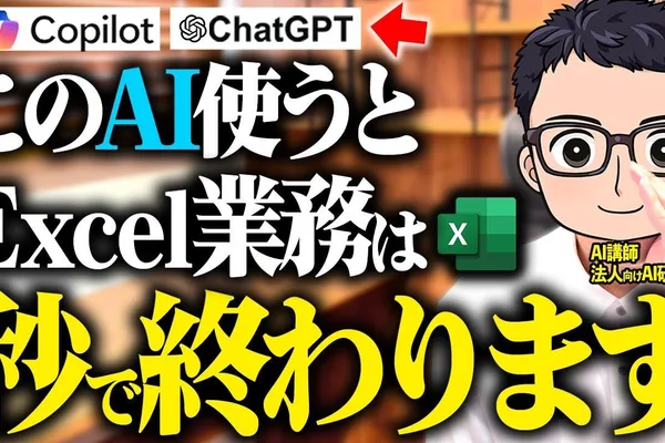 Copilot 和 ChatGPT 等 AI 工具可提高 Excel 生产力