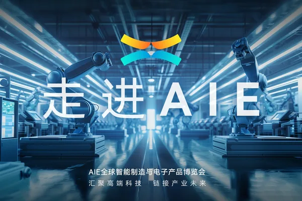 AIE Exhibition Launches "Walking into AIE" to Showcase Greater Bay Area Manufacturing