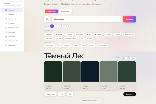 Developer builds brand constructor tool with DeepSeek API