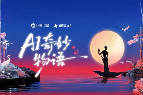 AI奇妙物语 sparks creativity, blending art and brands for consumers