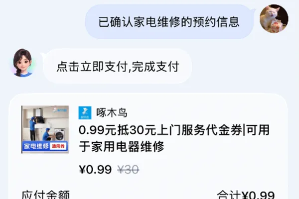 Zhuo Niao Niao Home Maintenance integrates with Alipay AI platform