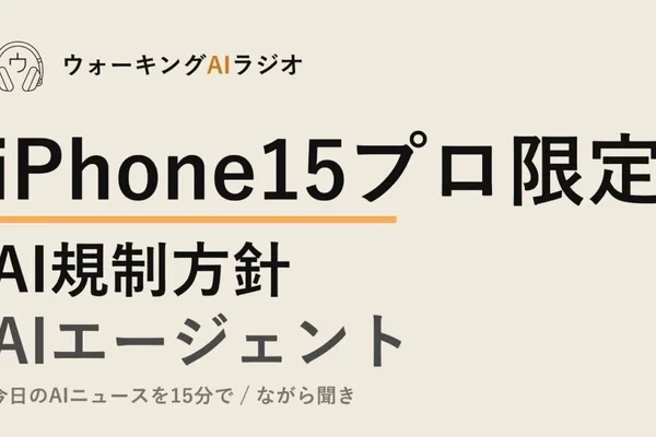 AI新闻集锦：监管、Agent Reality与iPhone 15 Pro