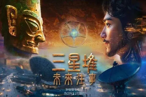 Chinese sci-fi film 'Sanxingdui: Past and Future' approved for release