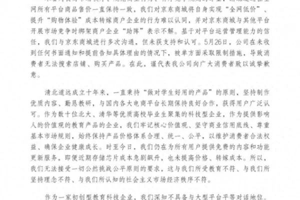 京东被指控因定价要求进行不正当竞争