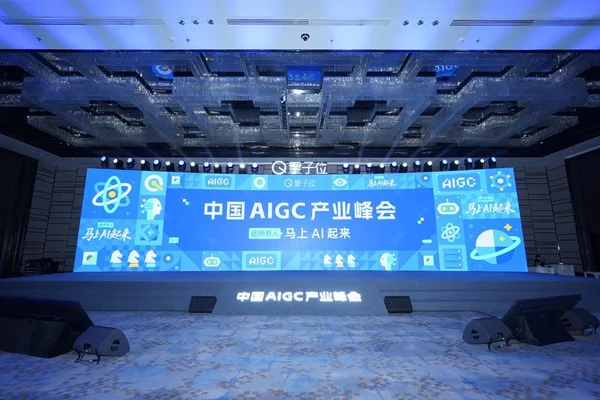 中国AIGC峰会聚焦AI Agent未来，汇聚行业领袖
