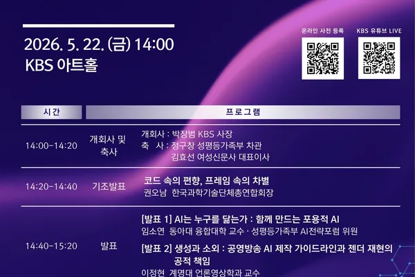 Public broadcasters urged to prioritize human rights in AI policy