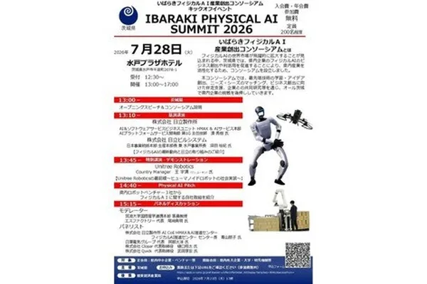 Ibaraki Prefecture launches Physical AI industry summit