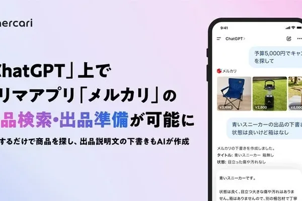 Amazon 在 ChatGPT 上投放广告；Mercari 推出官方应用