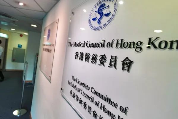 香港医务委员会改革旨在促进多元化并加快调查速度