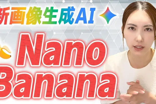 Google推出Nano Banana AI，简化横幅制作