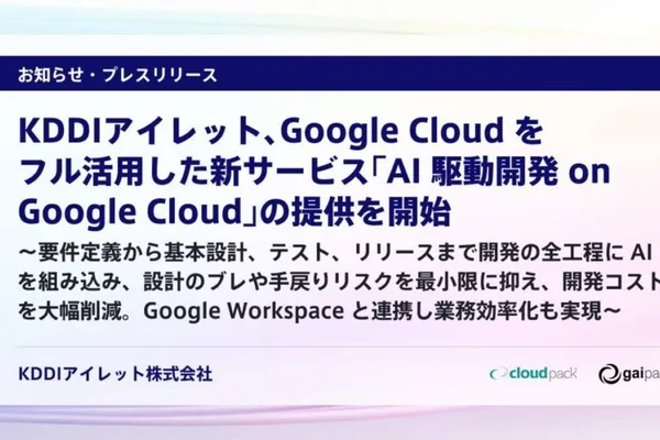 Google 增强 Gemini 3.5 Flash 的电脑控制功能；KDDI Eyelet 在 Google Cloud 上推出 AI 开发服务