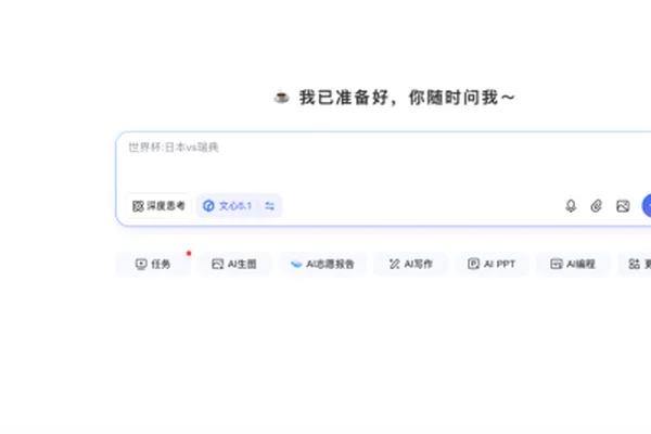 百度将文心AI服务统一至单一升级网站