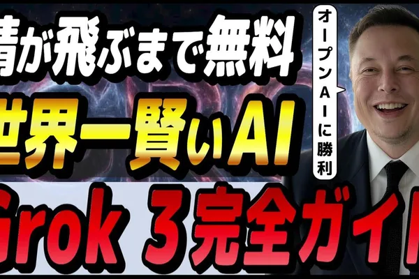 xAI's Grok 3 AI available for free use until server downtime