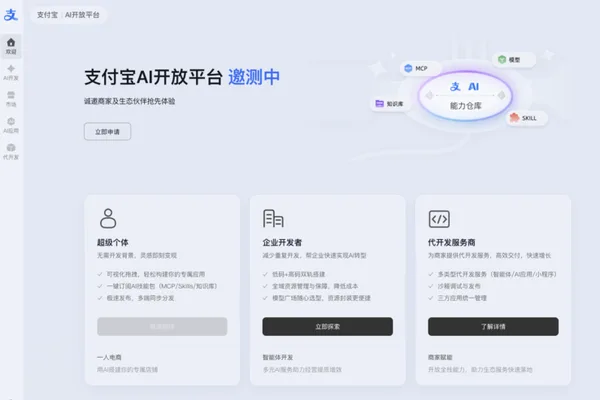 Alipay launches AI Open Platform for businesses, integrating major brands