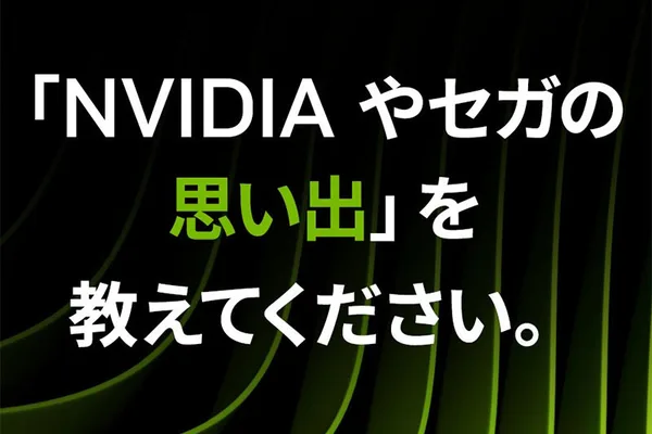 NVIDIA and Sega announce July 15th collaboration event