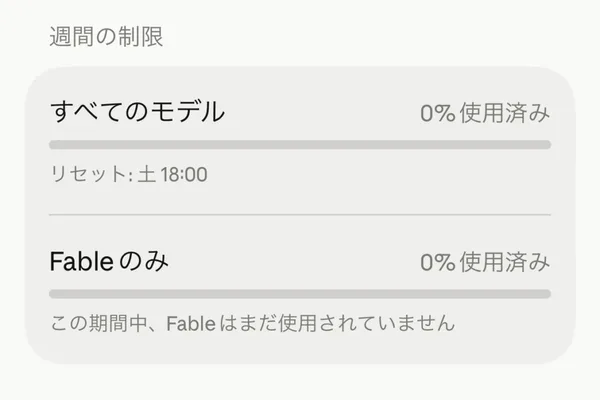 Anthropic 为所有用户重置 Claude Fable 5 每周使用限制