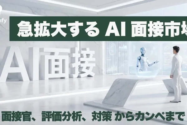 AI tools for job interviews expand from AI interviewers to candidate prep