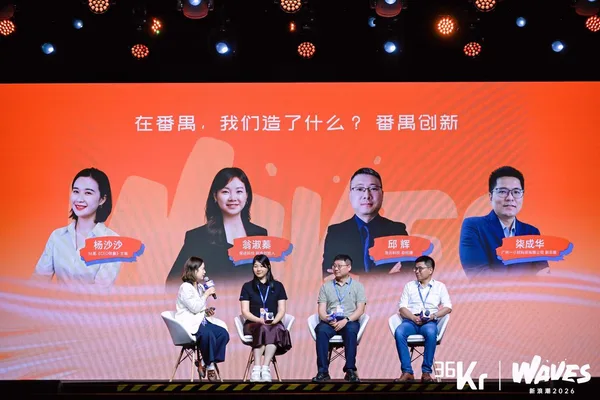 Panyu's AI Ecosystem: Tech Leaders Discuss Innovation and Growth