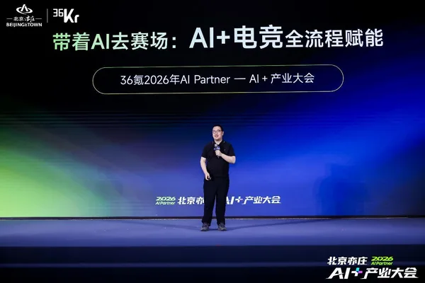 AI与电竞达成战略联盟，赋能全行业