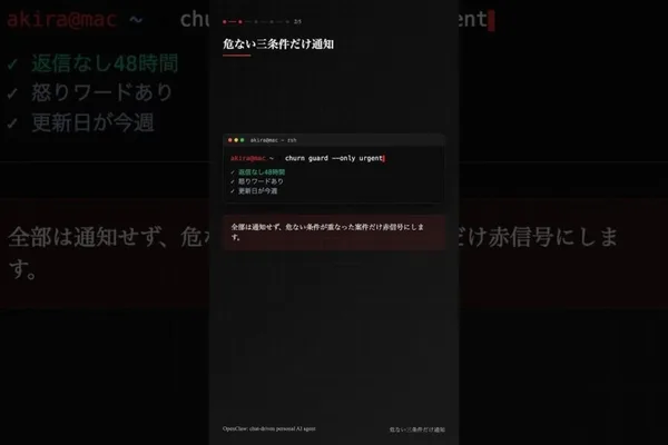 OpenClaw AI Agent Detects Customer Churn Signals
