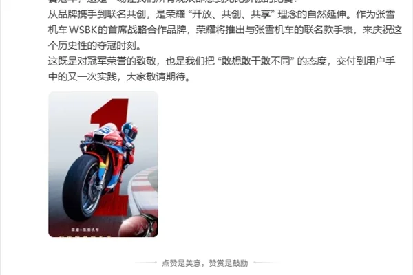 Honor partners with Zhang Xue Motorcycle Racing for championship-themed watch release