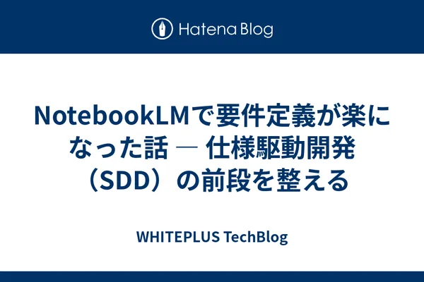 NotebookLM streamlines requirements definition for Specification-Driven Development