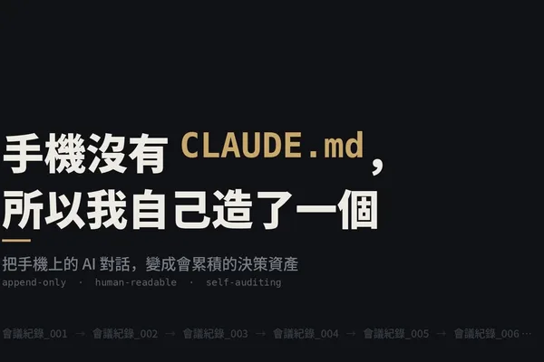 用户创建自定义 CLAUDE.md 工具以实现移动访问