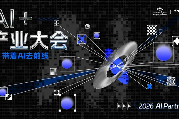 36Kr hosts AI+ industry matchmaking event in Beijing focusing on practical applications