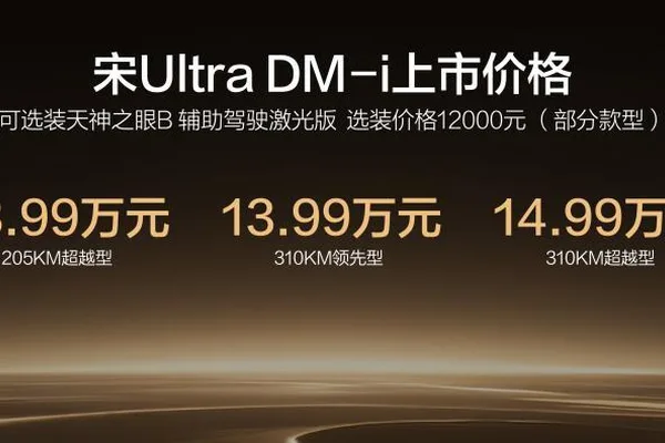 BYD launches Song Ultra DM-i plug-in hybrid SUV from 129,900 yuan