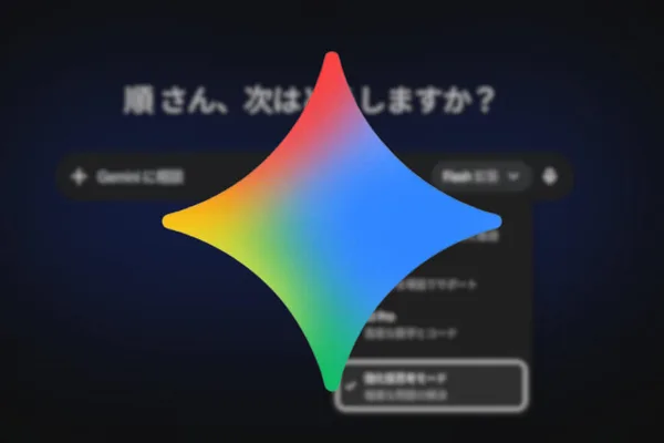 Google Gemini enhances thinking mode for advanced AI reasoning