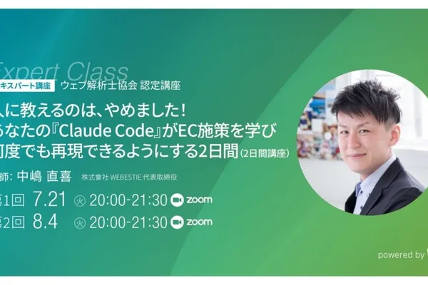 JAFCO SEED 2026 Finalizes Speakers; Claude Code Automates E-commerce Strategies