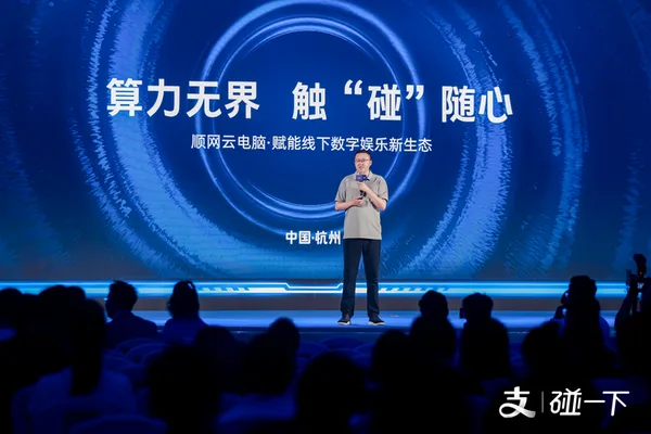 Alipay upgrades "Tap to Connect" with AI, partners with Shunwang for cloud esports