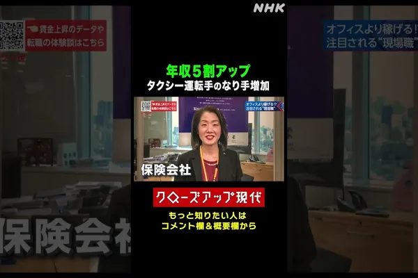 女子转行后收入增加200万日元，NHK报道
