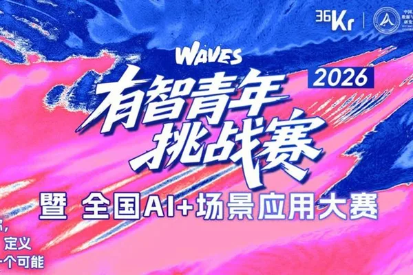 China's AI+ Scenario Application Competition Highlights Youth Innovation