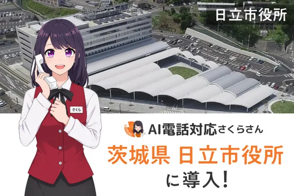 Hitachi City deploys AI chatbot to manage 25,000 health insurance calls annually