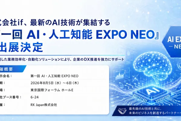 株式会社if to Exhibit at New AI Expo NEO