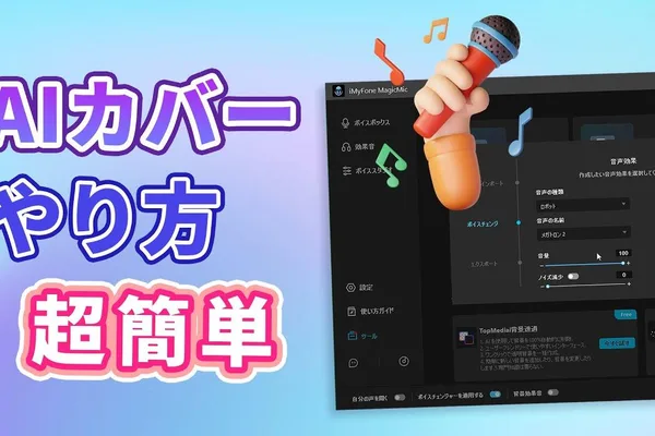 AI song cover guide: Create covers of your favorite songs