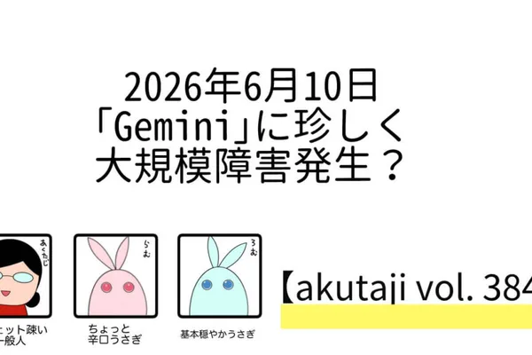 Gemini AI experiences rare, large-scale outage on June 10, 2026