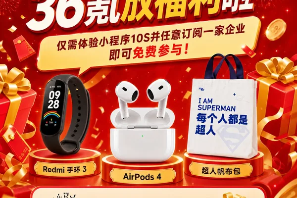 36Kr offers free AirPods 4 in giveaway for trying new AI-powered intel tool