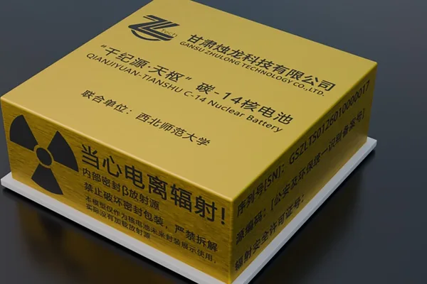 中国开发出寿命长达数千年的先进碳-14核电池